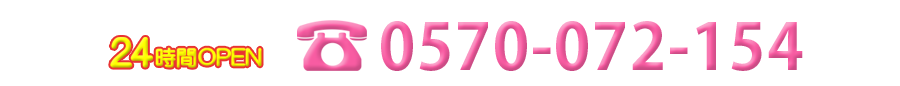 激安ヌキ道楽・神戸店 0570-072-154